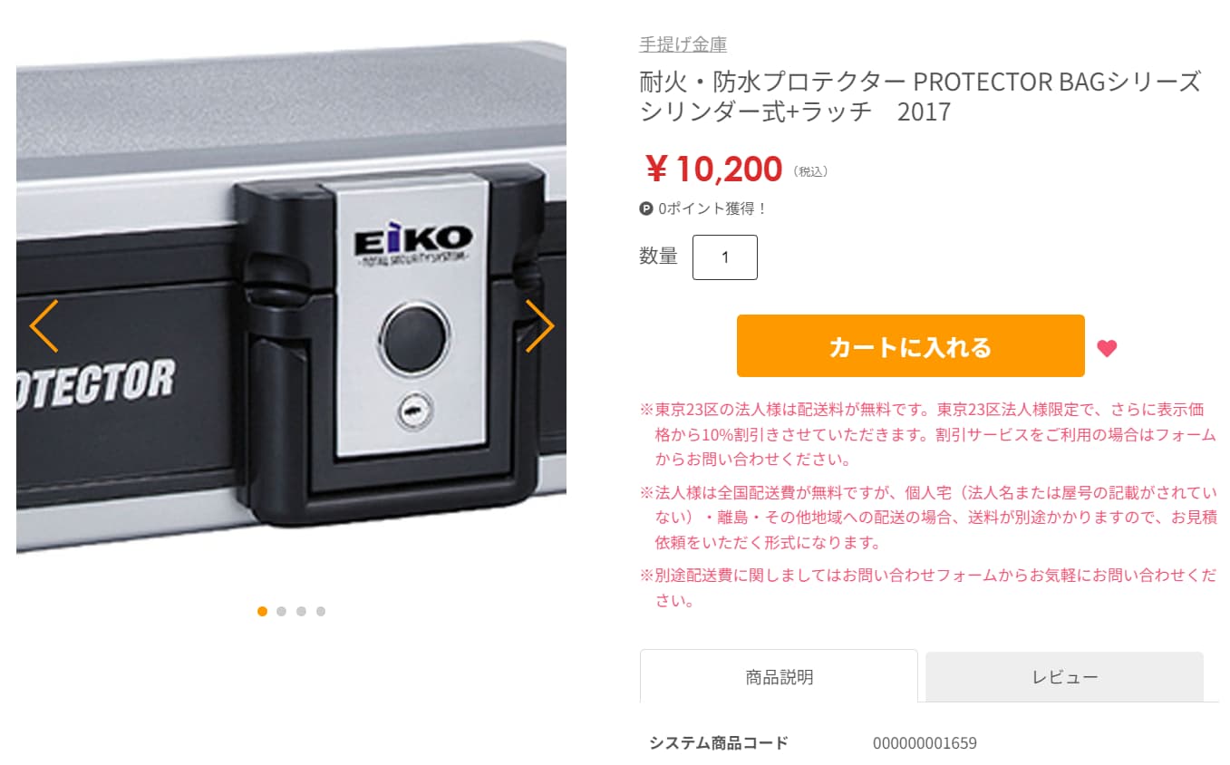 耐火・防水プロテクター PROTECTOR BAGシリーズ　シリンダー式+ラッチ　2017